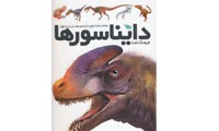  همه دايناسورها در يک جلد
