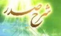 عوامل موثر در شرح صدر و ضيق آن 