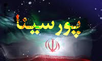 پورسينا