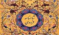 شاهنامه، نغمه ملي