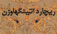 ريچارد اتينگهاوزن