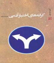 خطا کرد در بلخ آهنگری!