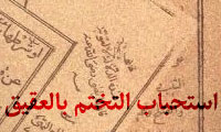 استحباب التختم بالعقيق