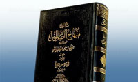 مباني منهاج الصالحين