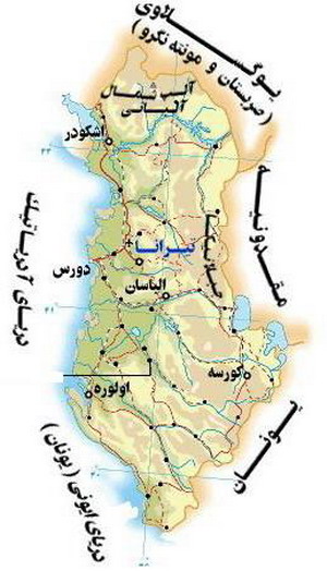 آشنایی با آلبانی