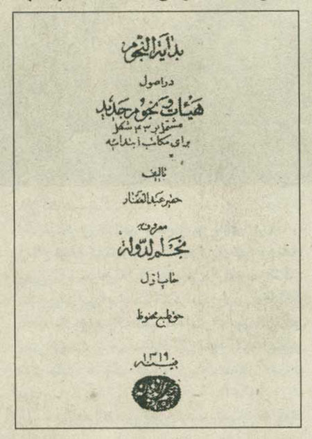 عبدالغفار نجم الدوله
