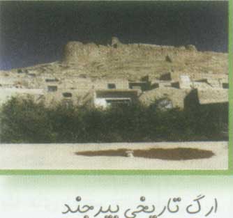 بيرجند