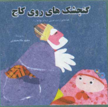 معرفی کتاب