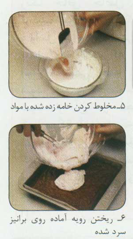 براوني شکلاتي با رويه پنيري