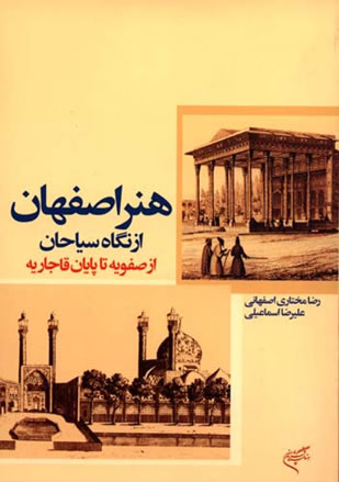 عمارت هزار هنر عمارت هزار هنر