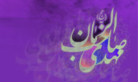  دعاي امام زمان (عج)
