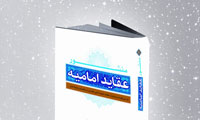 منشور عقايد اماميه منشور عقايد اماميه