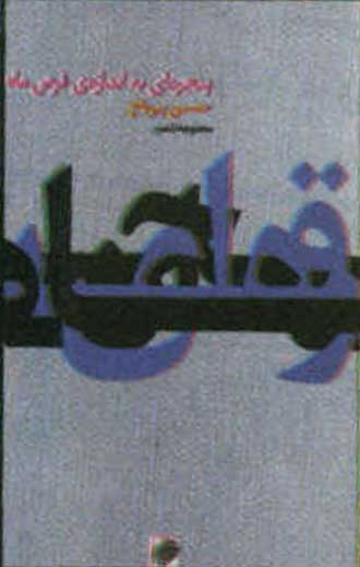 معرفي کتاب معرفي کتاب