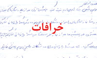 خرافات مذهبي و خاستگاه آن خرافات مذهبي و خاستگاه آن