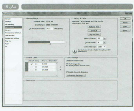 تنظیمات Preferences در فتوشاپ CS5