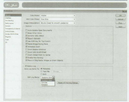 تنظیمات Preferences در فتوشاپ CS5