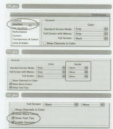 تنظیمات Preferences در فتوشاپ CS5