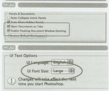 تنظیمات Preferences در فتوشاپ CS5