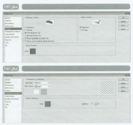 تنظیمات Preferences در فتوشاپ CS5