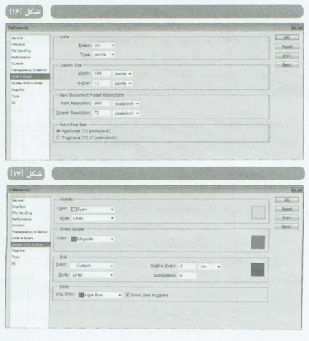 تنظیمات Preferences در فتوشاپ CS5