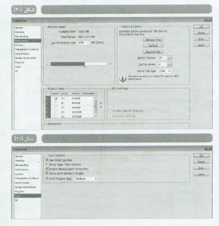 تنظیمات Preferences در فوتوشاپ CS5