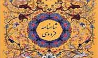 زبان فردوسي و زبان ما 