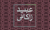 پس گردني