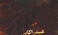 شتر و حمام