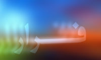 فرار