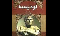 ماجراهاي اوديسه (1)