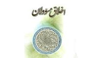 اخلاق مسئولان نظام اسلامی