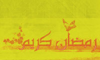 ماه زيباي خدا