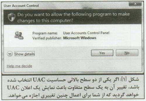 ويژگي هاي جديد UAC در Windows7