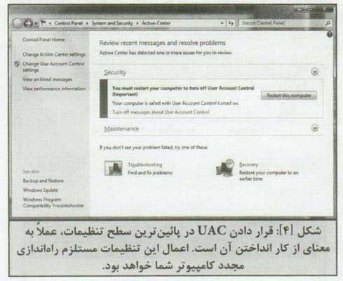 ويژگي هاي جديد UAC در Windows7