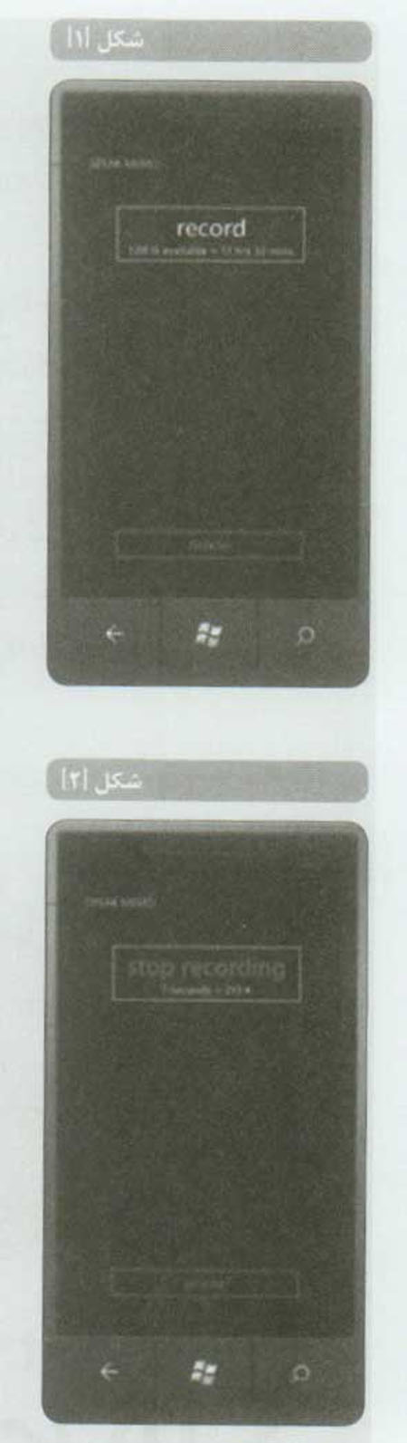 روند طراحي ضبط صدا در Windows Phone7