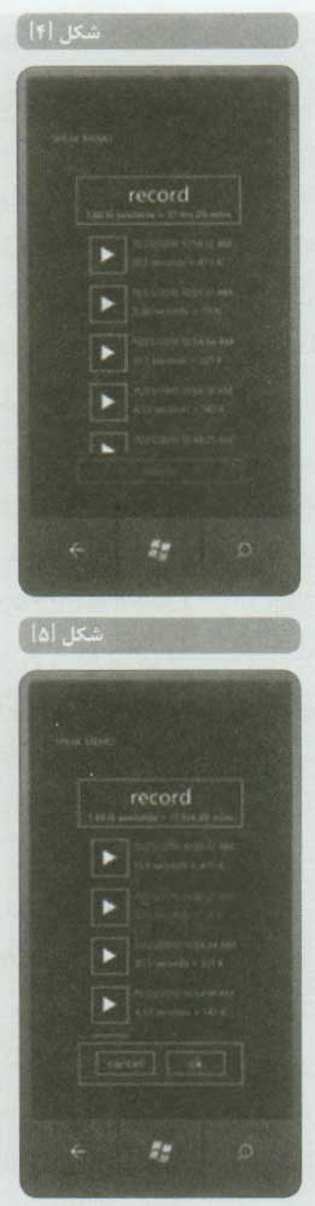 روند طراحي ضبط صدا در Windows Phone7