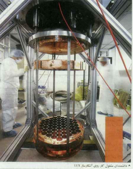 به دنبال ماده ي تاريک در ژرفاي زمين