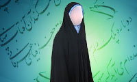  سيماي حجاب در شعر پارسي(1)