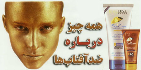 همه چيز درباره ضد آفتاب ها