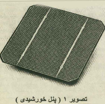 پديده فتوولتاييک