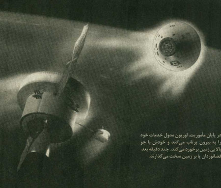 چگونه به ماه برمي گرديم؟