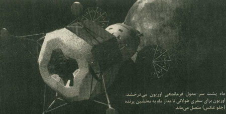 چگونه به ماه برمي گرديم؟