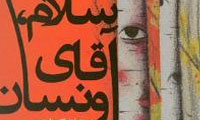 ونسان سلامت مي کند