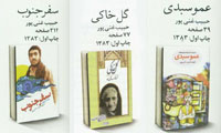 حبيب و آثارش حبيب و آثارش