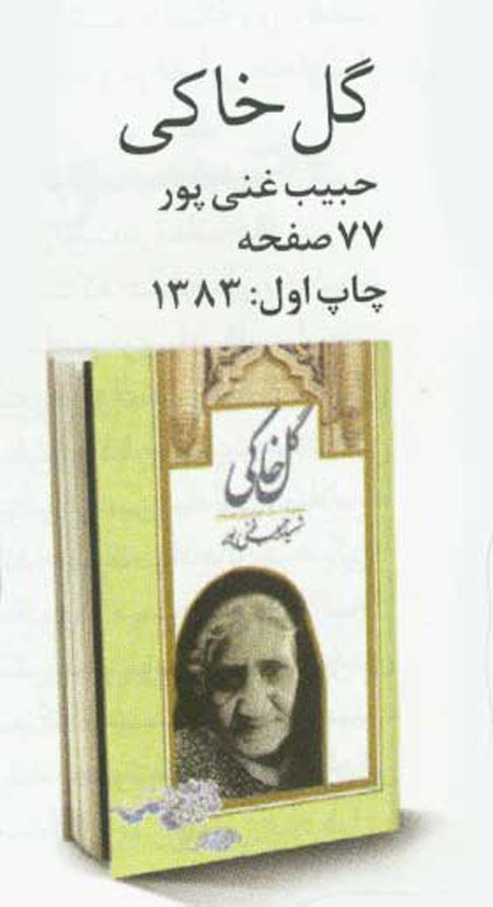 حبيب و آثارش حبيب و آثارش