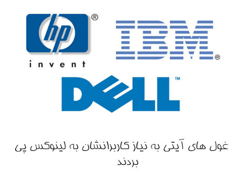 لینوکس حالا کجاست؟