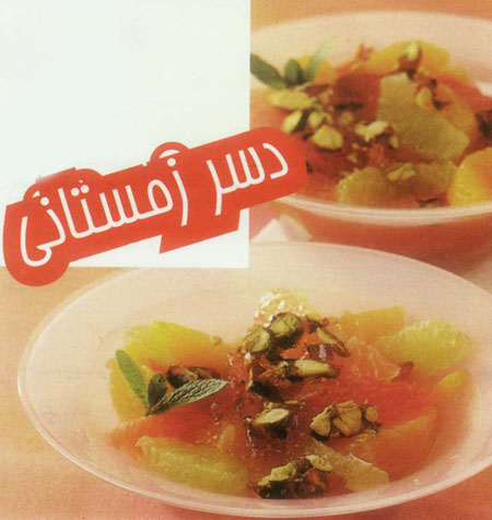 دسر زمستاني