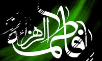  همت فاطمي(سلام الله عليها)