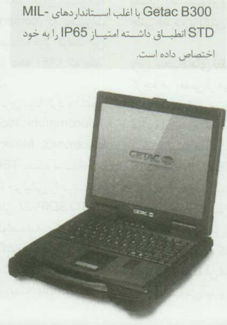 لپ تاپ هاي زره پوش