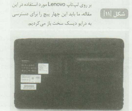 Disk Cloning، روي ديسک سخت جديد لپ تاپ